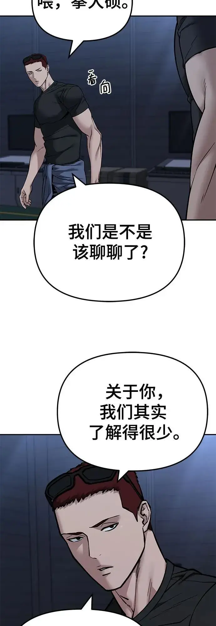 漫画《校霸负责人》第121话第5张图