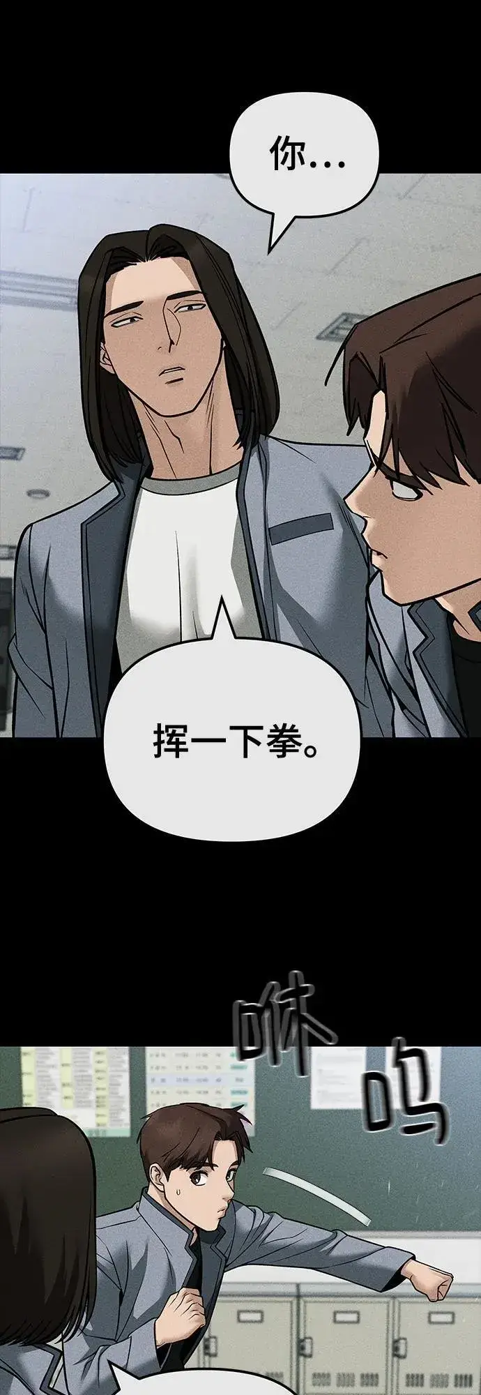 漫画《校霸负责人》第121话第68张图