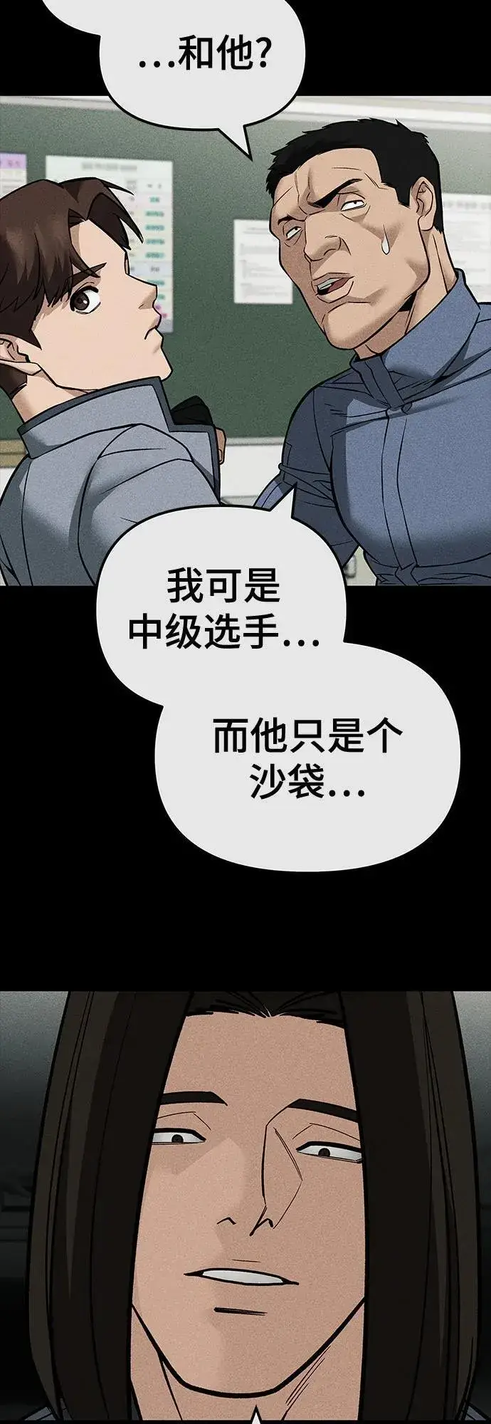 漫画《校霸负责人》第121话第74张图
