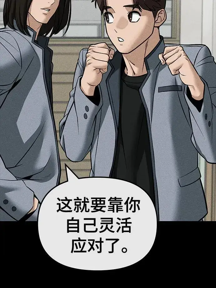 漫画《校霸负责人》第121话第77张图