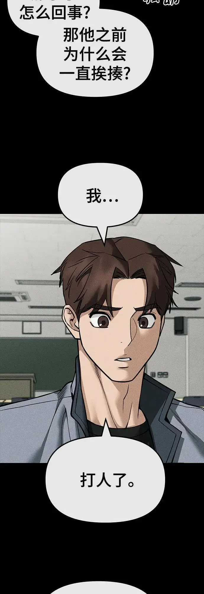 漫画《校霸负责人》第121话第80张图