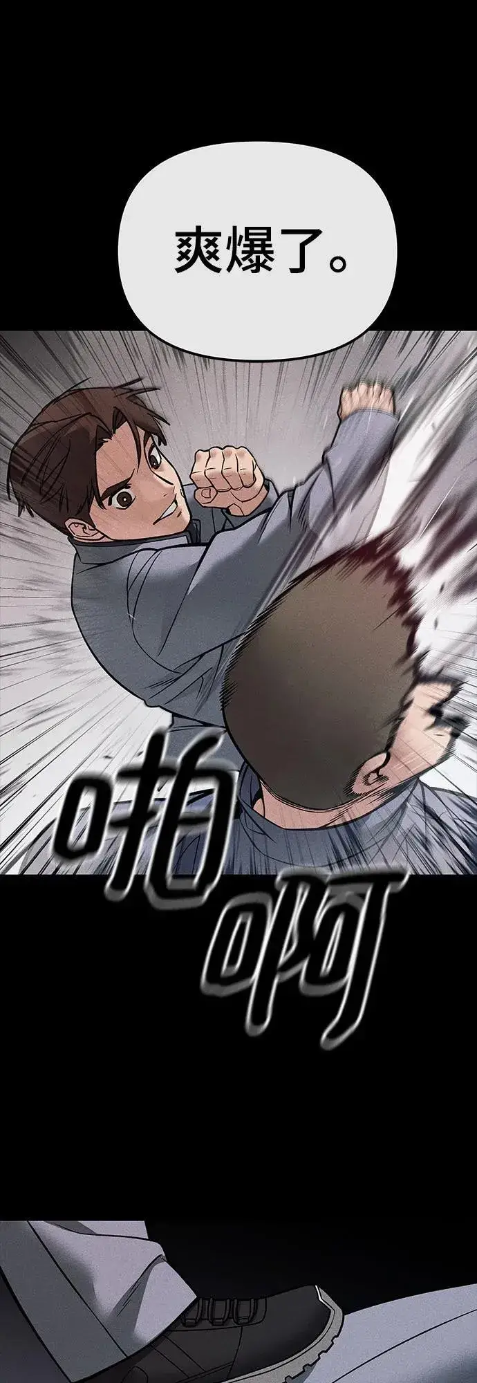 漫画《校霸负责人》第121话第84张图