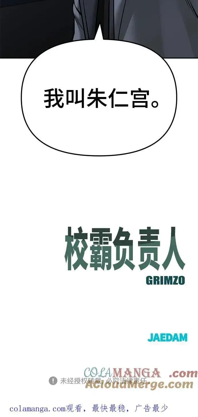 漫画《校霸负责人》第121话第94张图