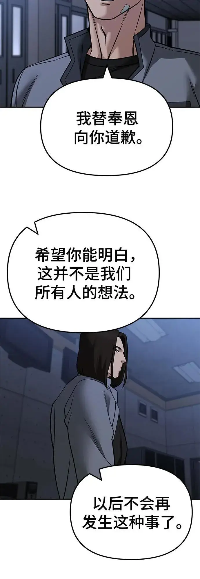 漫画《校霸负责人》第122话第18张图