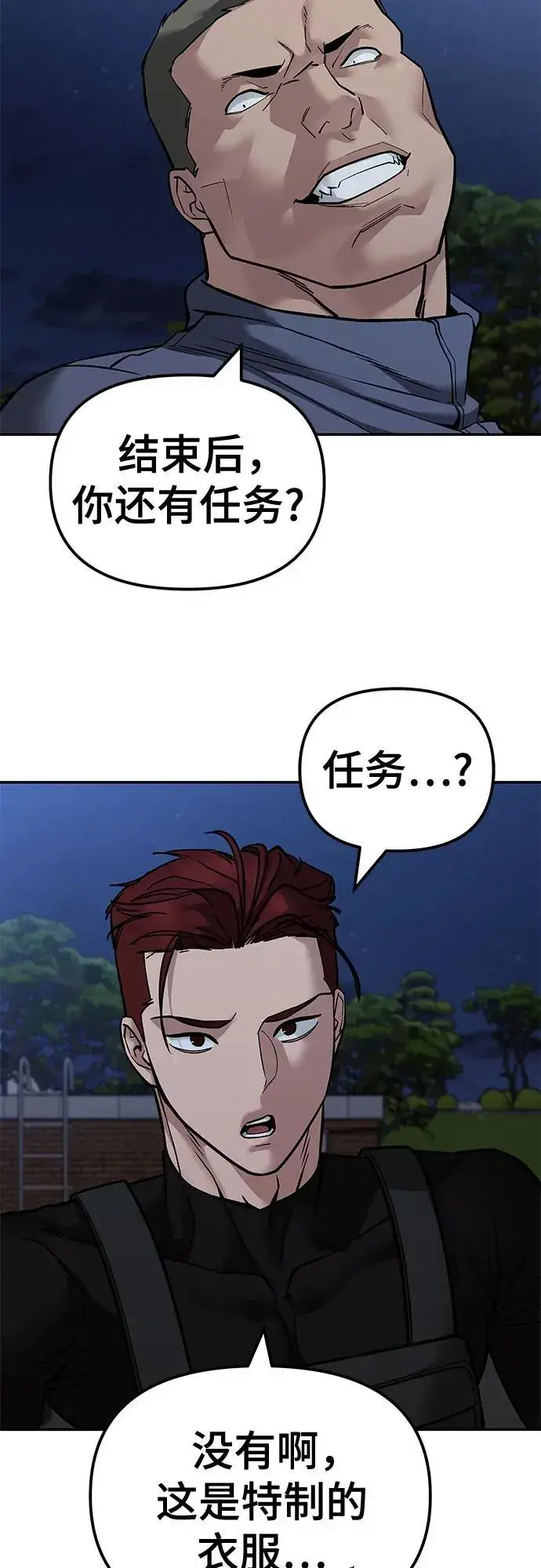 漫画《校霸负责人》第122话第3张图
