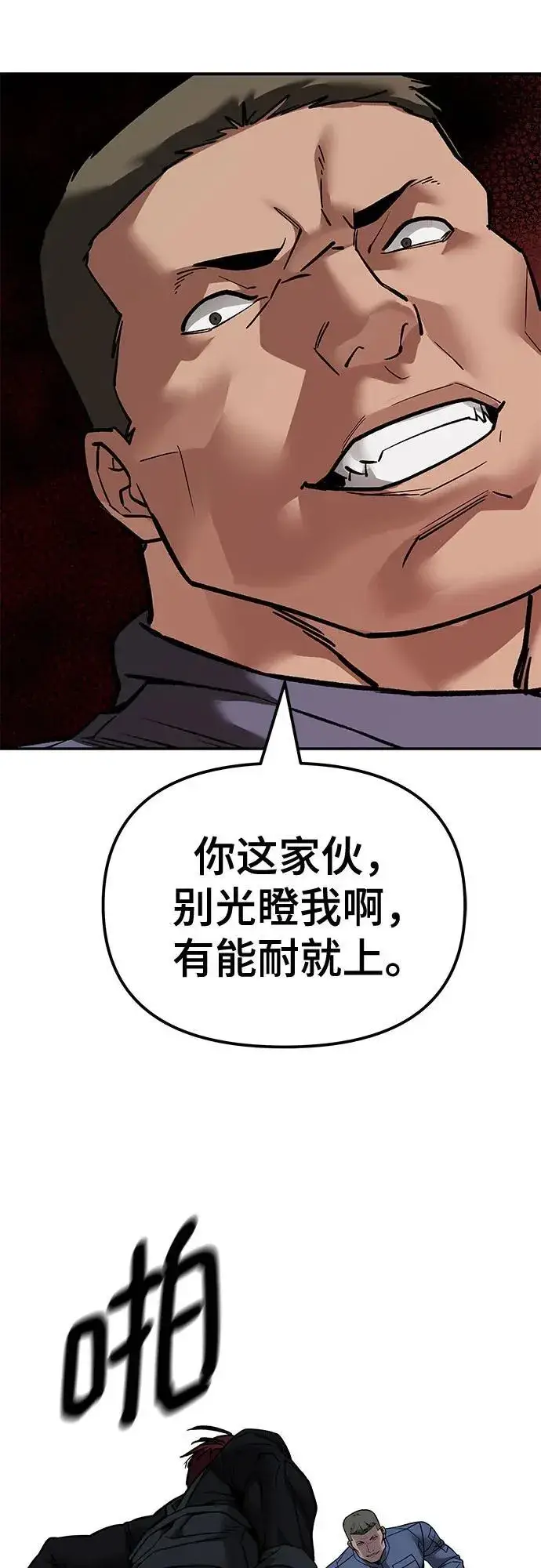 漫画《校霸负责人》第122话第6张图