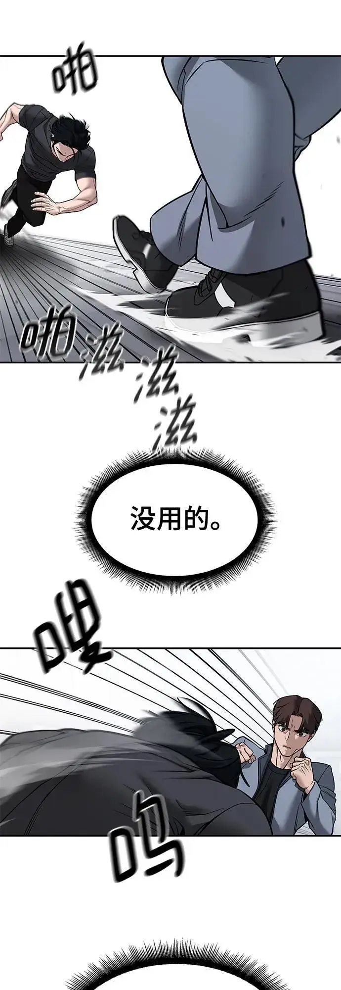 漫画《校霸负责人》第122话第74张图