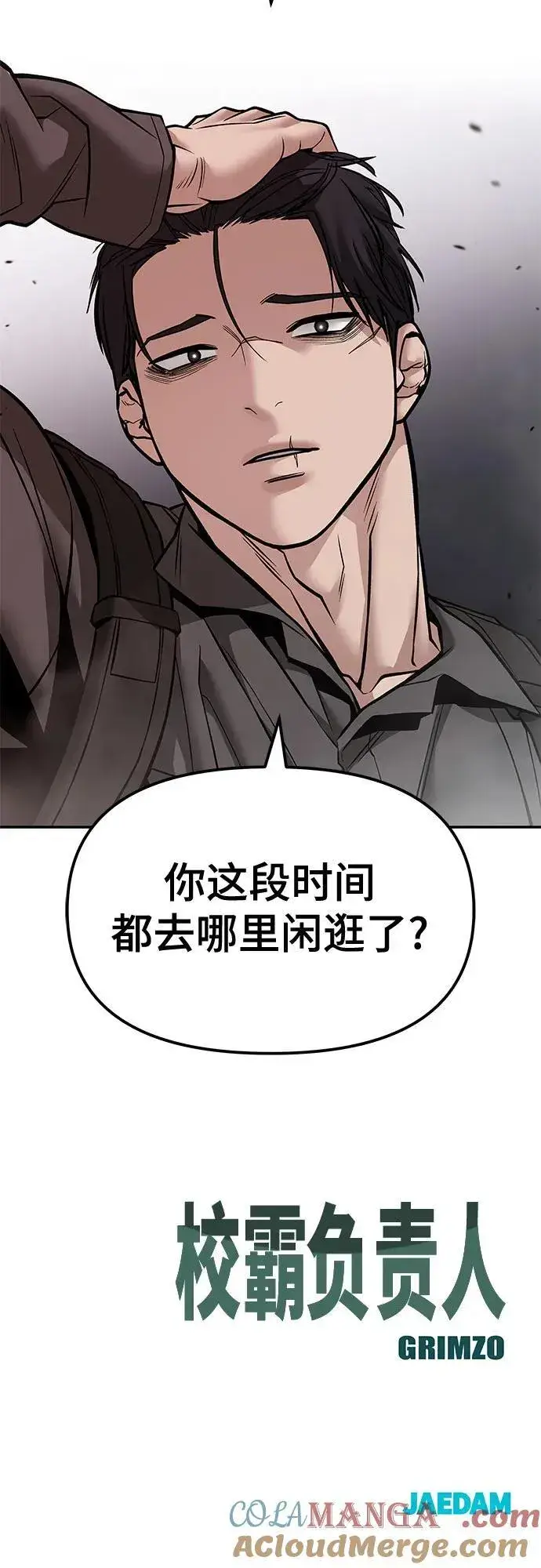 漫画《校霸负责人》第123话第109张图