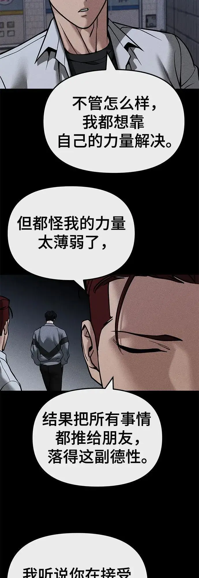 漫画《校霸负责人》第123话第18张图