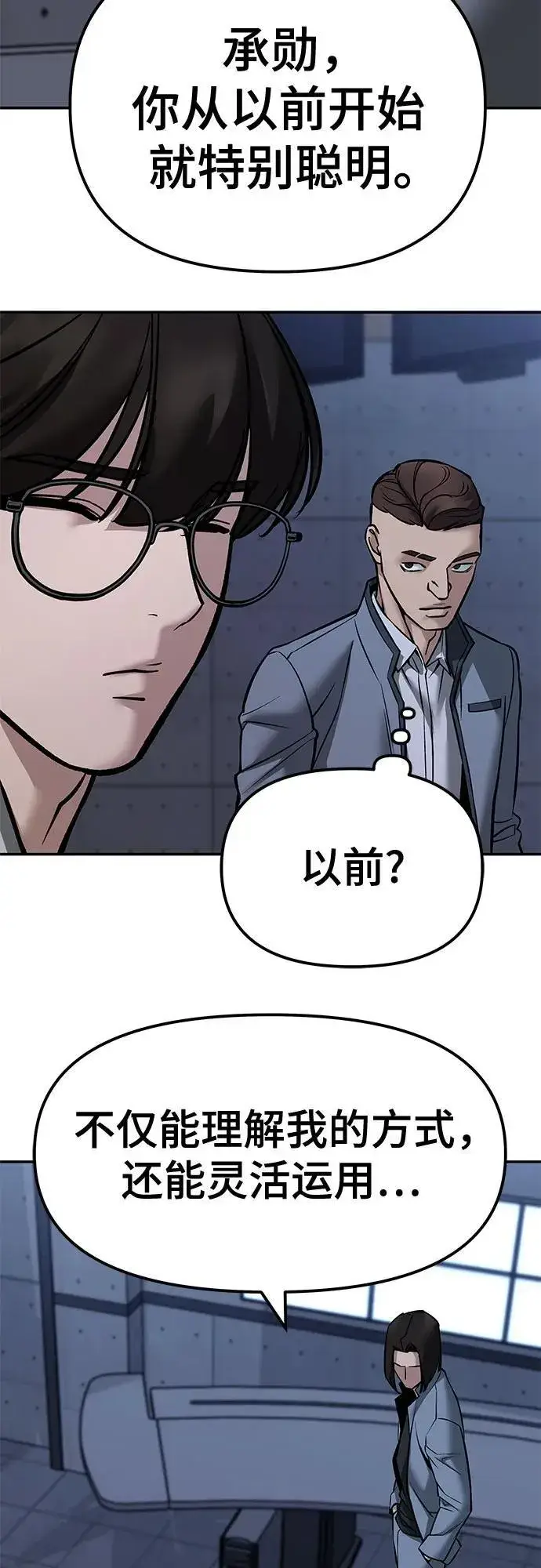 漫画《校霸负责人》第123话第51张图
