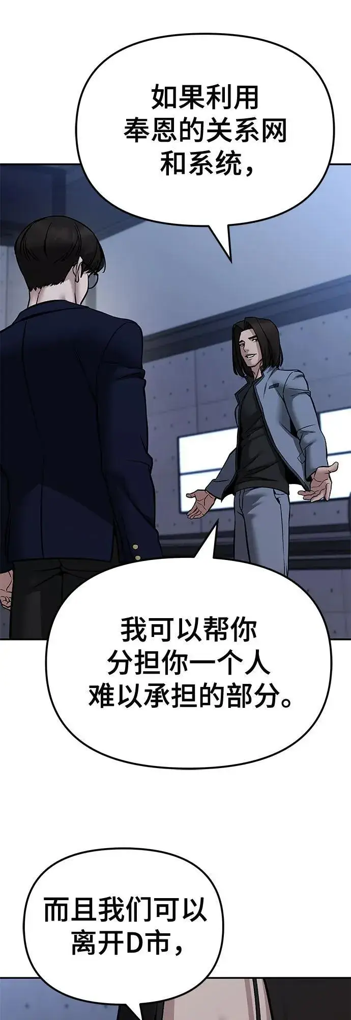 漫画《校霸负责人》第123话第54张图