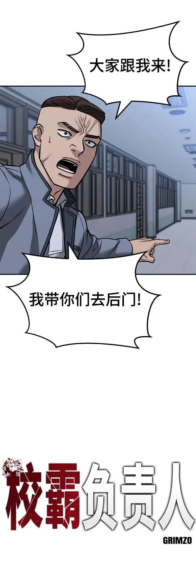 漫画《校霸负责人》第124话第48张图