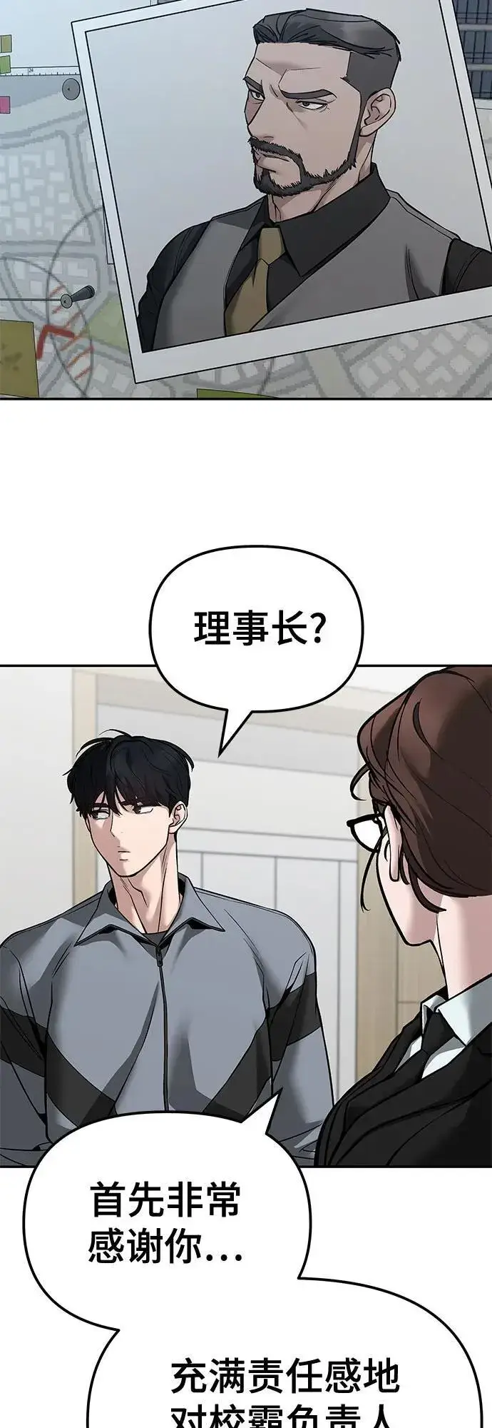 漫画《校霸负责人》第124话第69张图