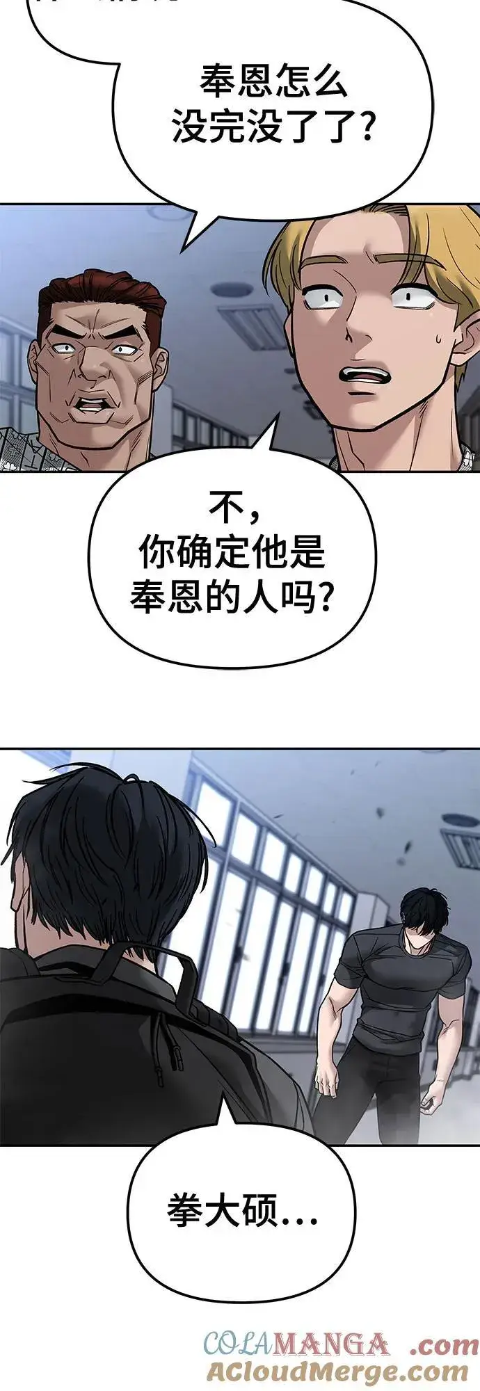 漫画《校霸负责人》第124话第7张图