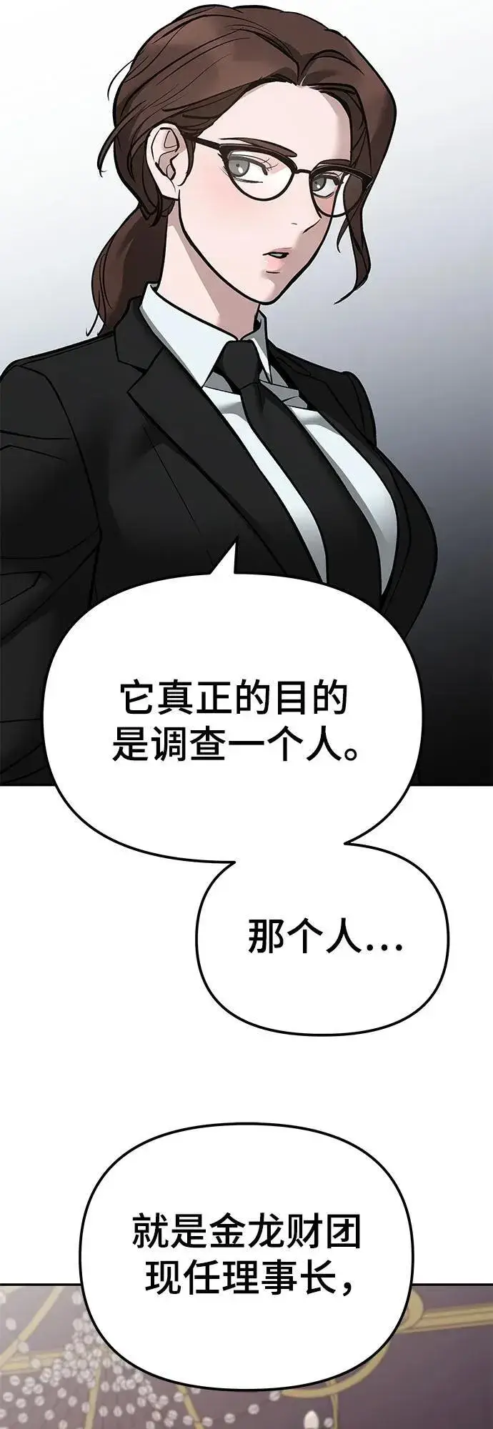 漫画《校霸负责人》第124话第72张图