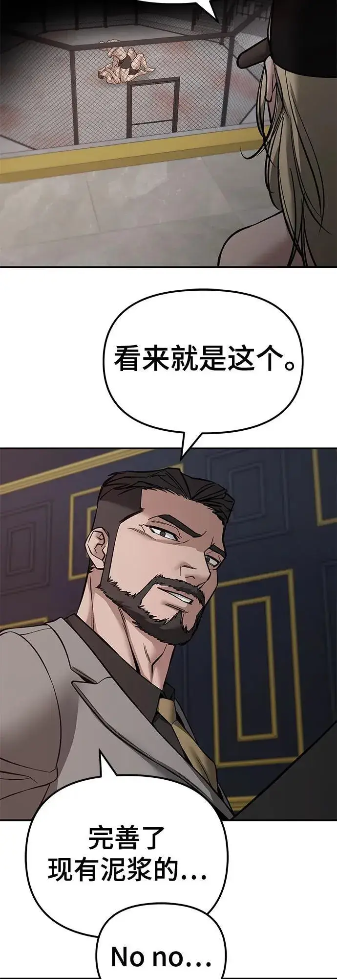 漫画《校霸负责人》第124话第78张图
