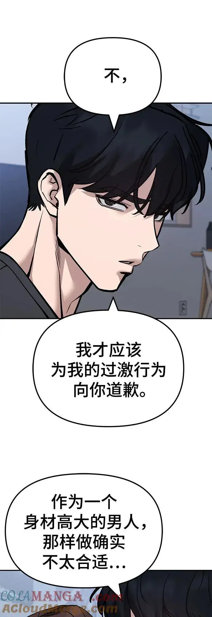 漫画《校霸负责人》第125话第61张图