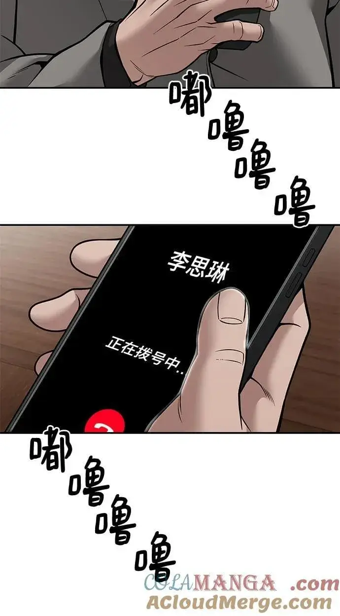 漫画《校霸负责人》第125话第73张图