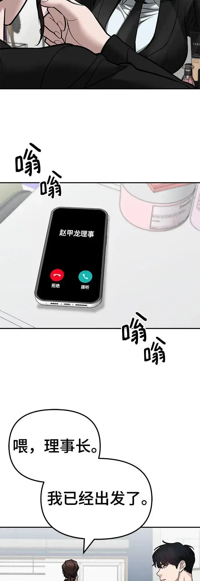 漫画《校霸负责人》第125话第75张图