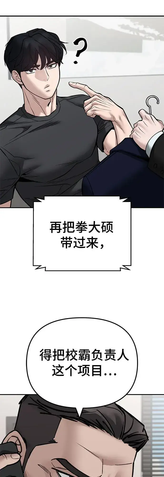 漫画《校霸负责人》第125话第82张图