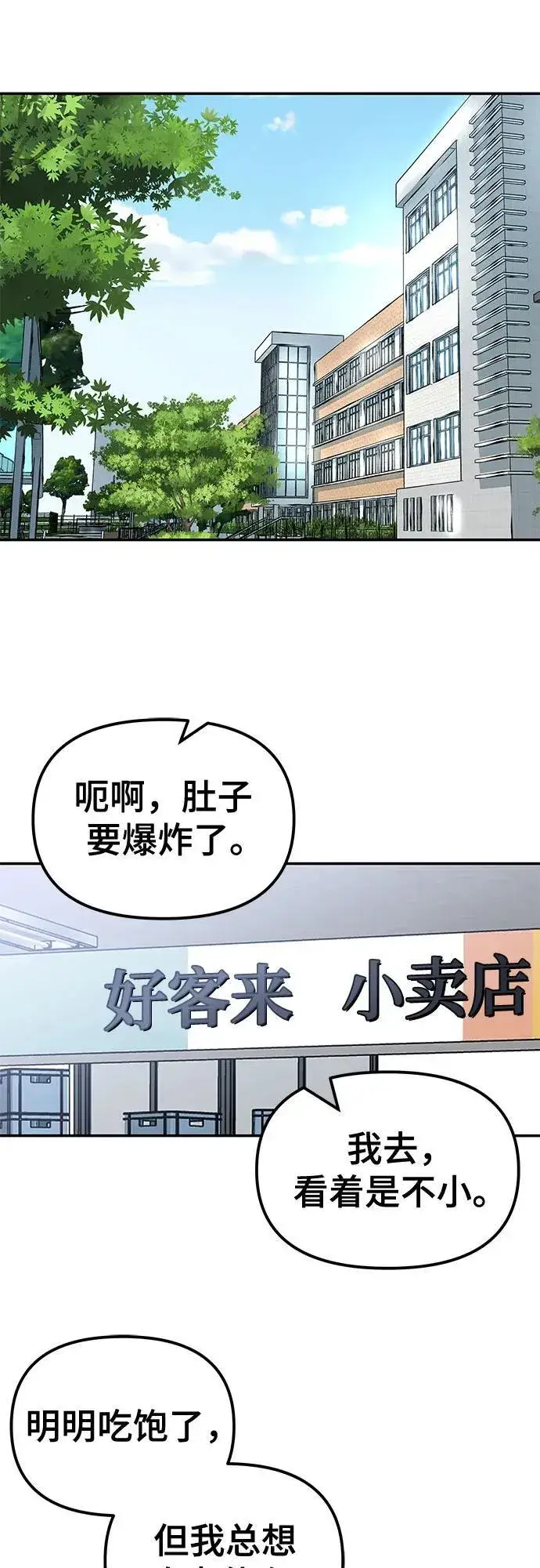 漫画《校霸负责人》第125话第84张图