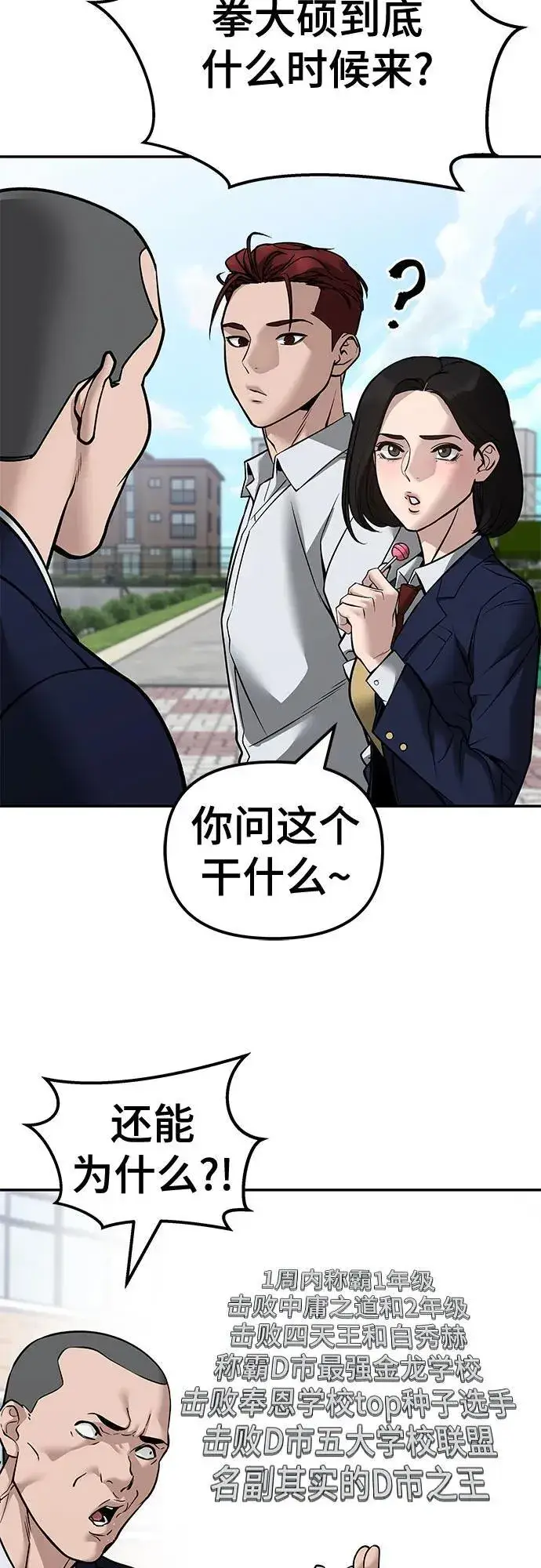 漫画《校霸负责人》第125话第87张图