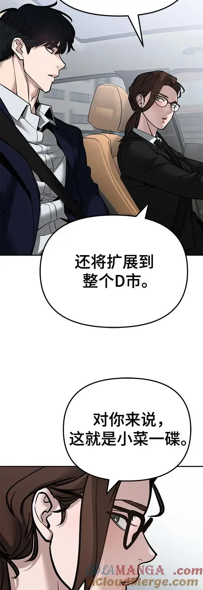 漫画《校霸负责人》第125话第93张图