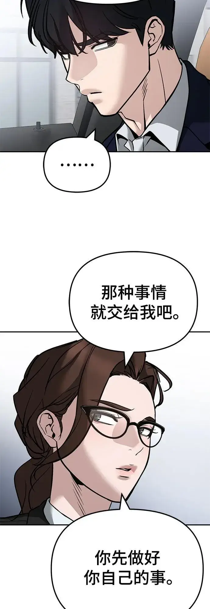 漫画《校霸负责人》第125话第98张图