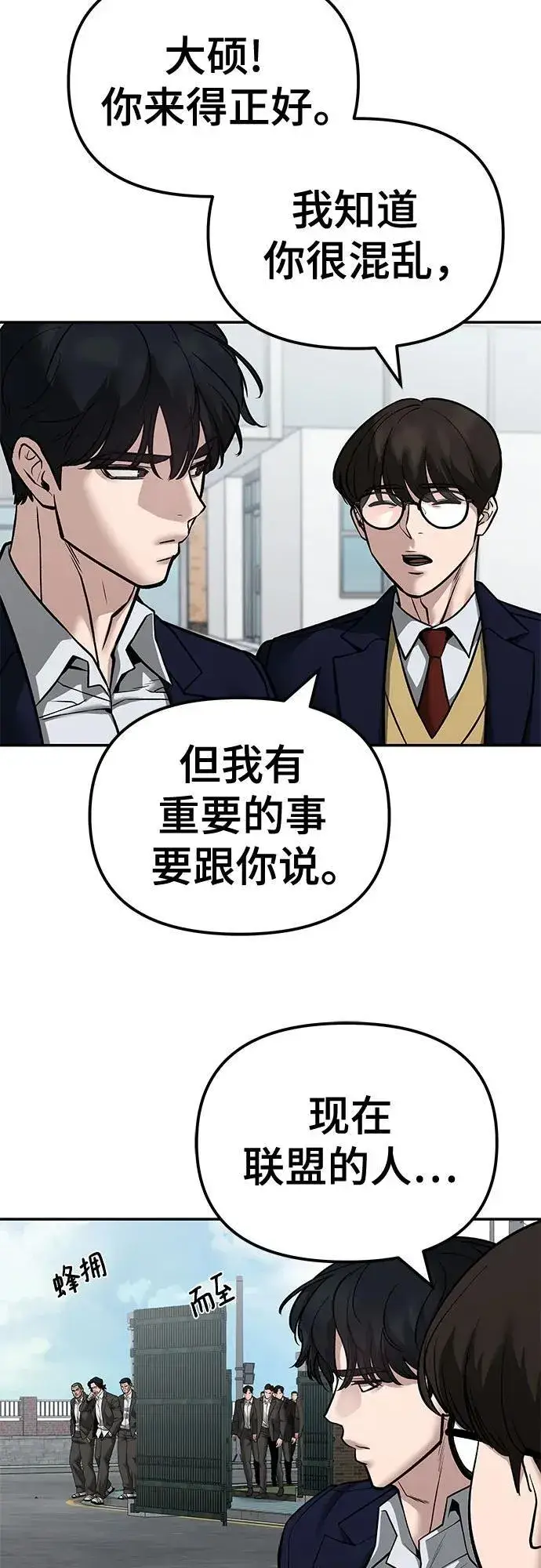 漫画《校霸负责人》第126话第11张图
