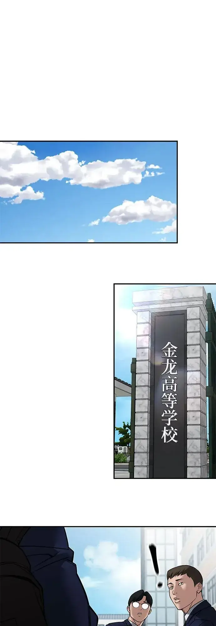 漫画《校霸负责人》第126话第2张图