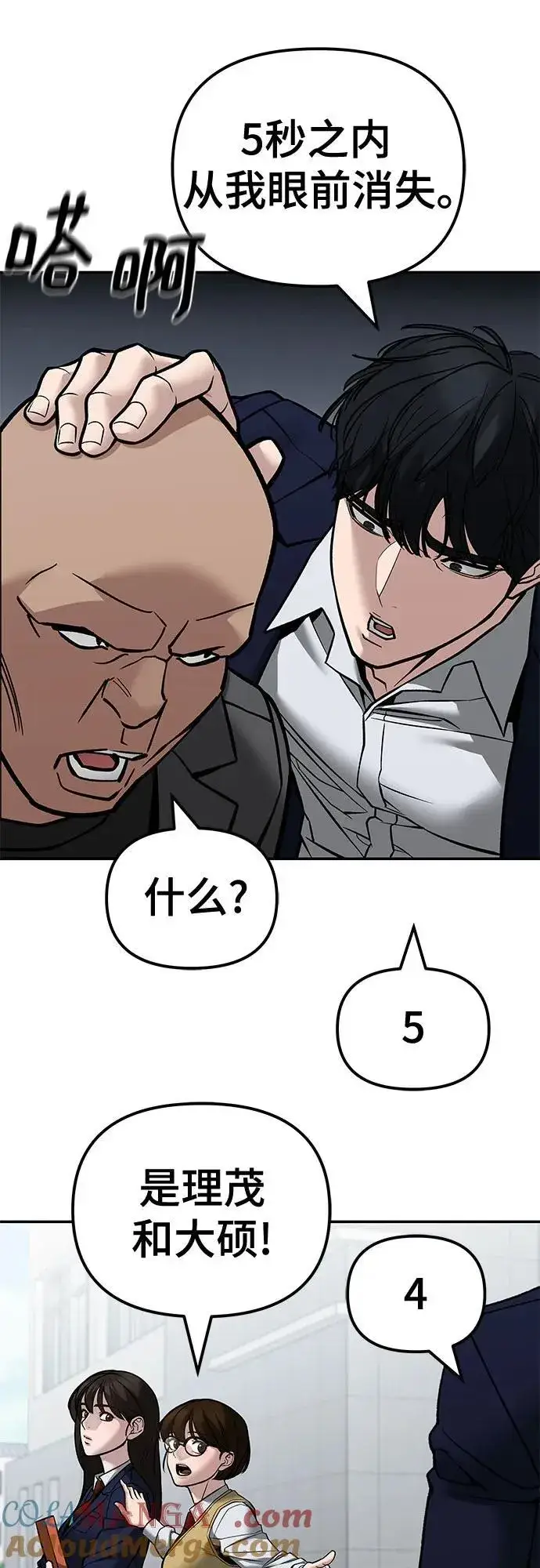 漫画《校霸负责人》第126话第22张图