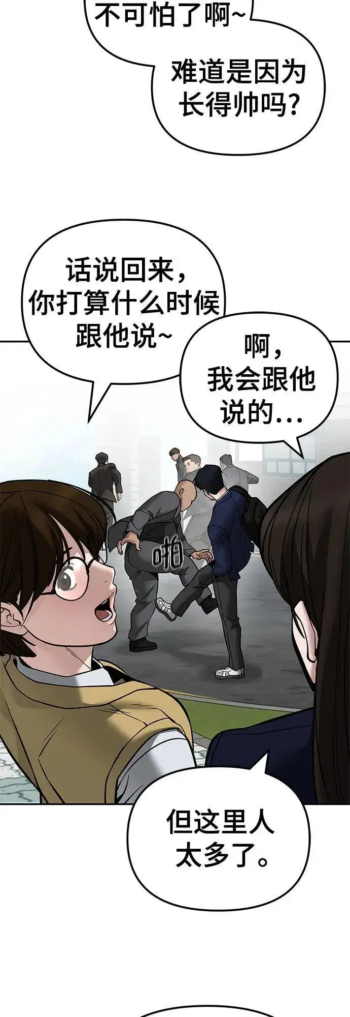 漫画《校霸负责人》第126话第24张图