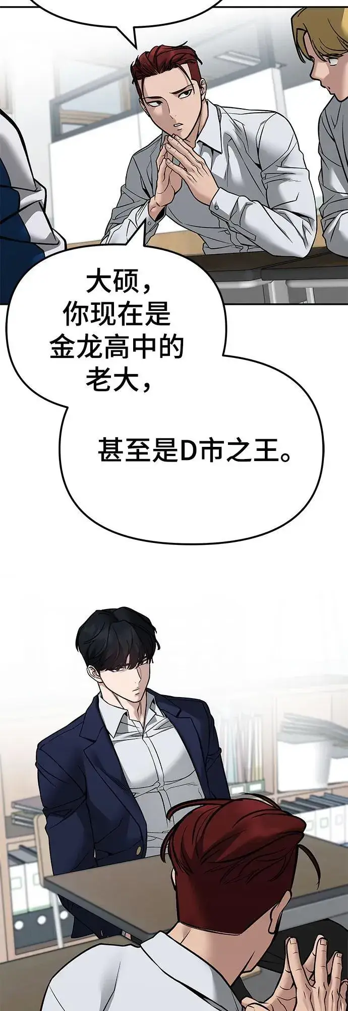 漫画《校霸负责人》第126话第29张图