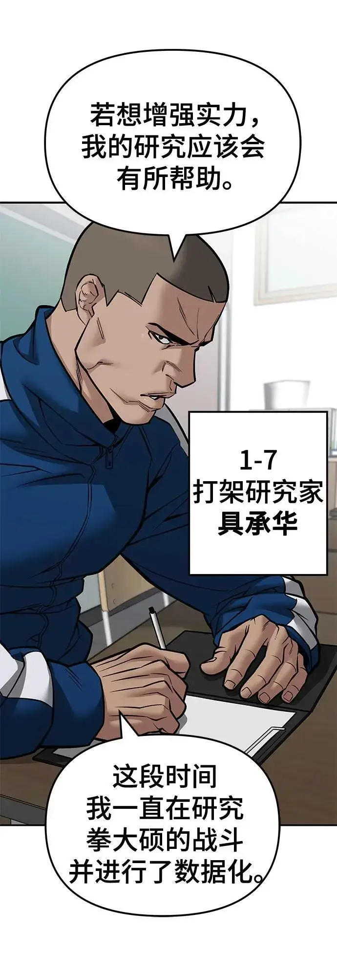 漫画《校霸负责人》第126话第35张图