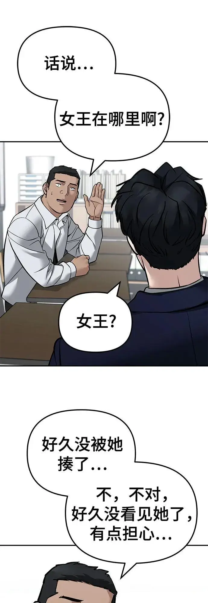 漫画《校霸负责人》第126话第42张图