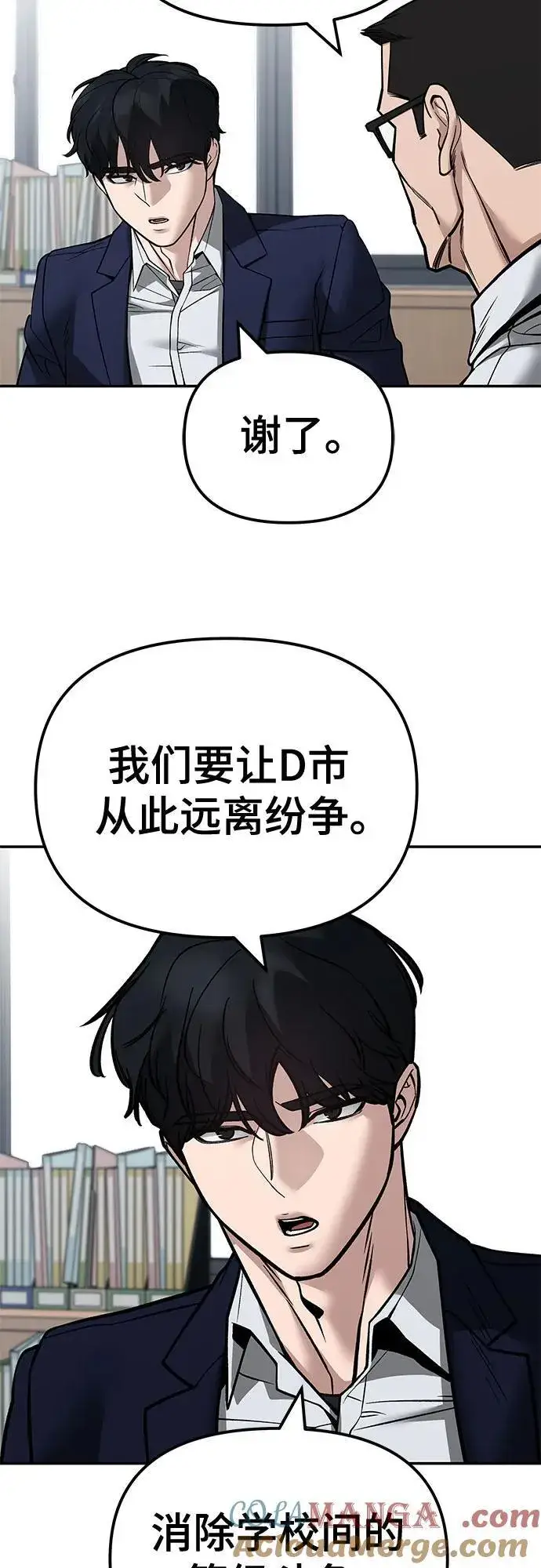 漫画《校霸负责人》第126话第46张图