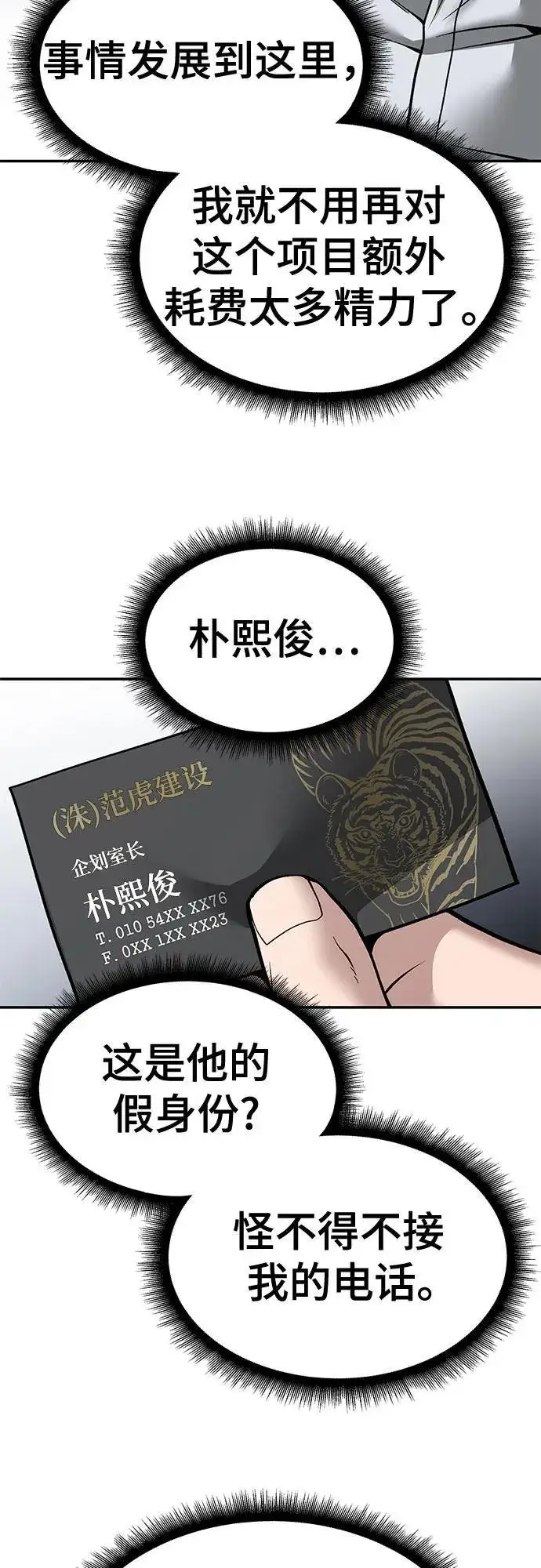 漫画《校霸负责人》第126话第50张图