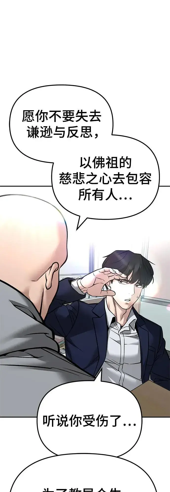 漫画《校霸负责人》第126话第56张图