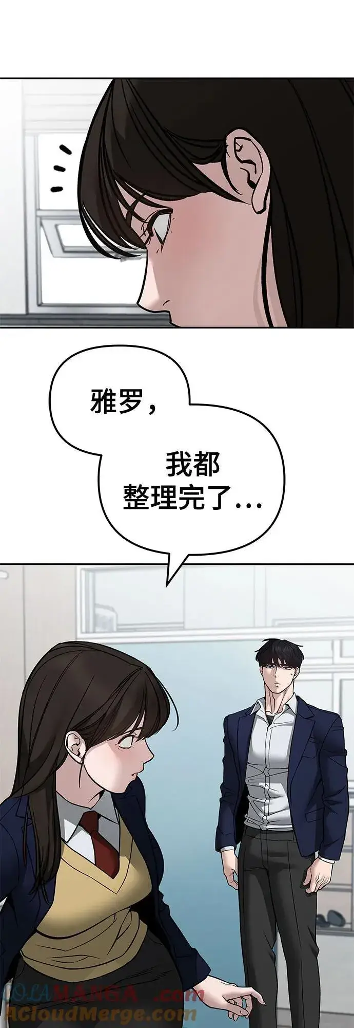 漫画《校霸负责人》第126话第64张图