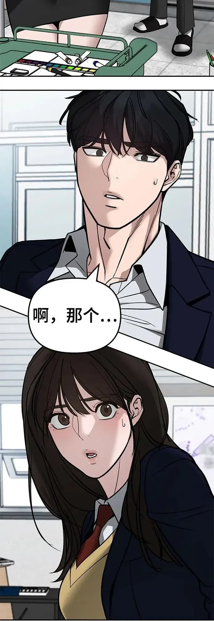 漫画《校霸负责人》第126话第65张图