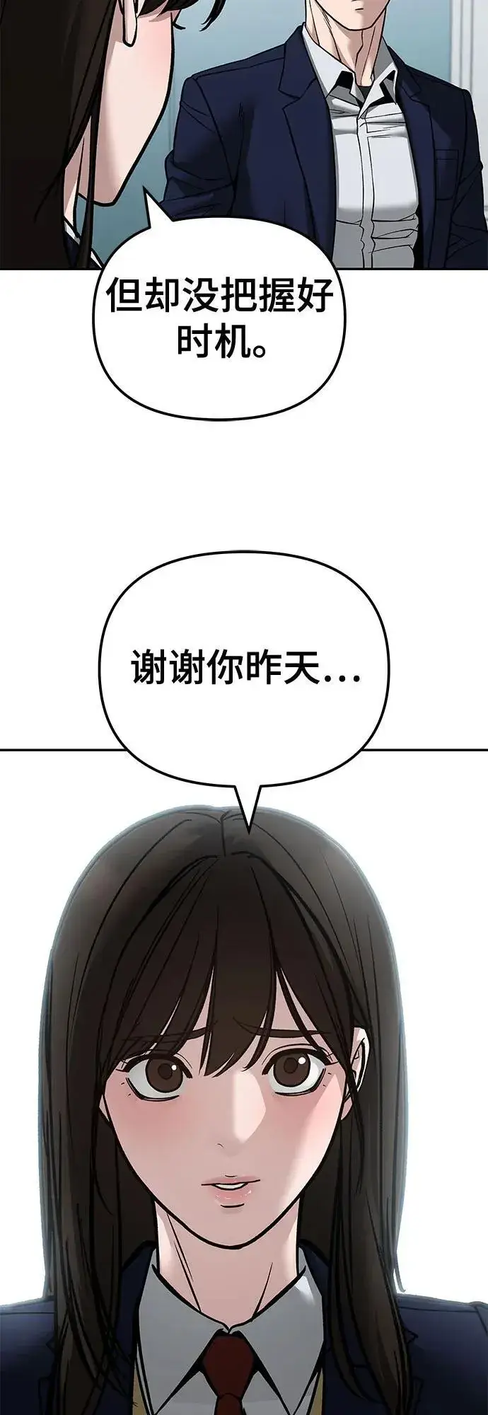 漫画《校霸负责人》第126话第74张图
