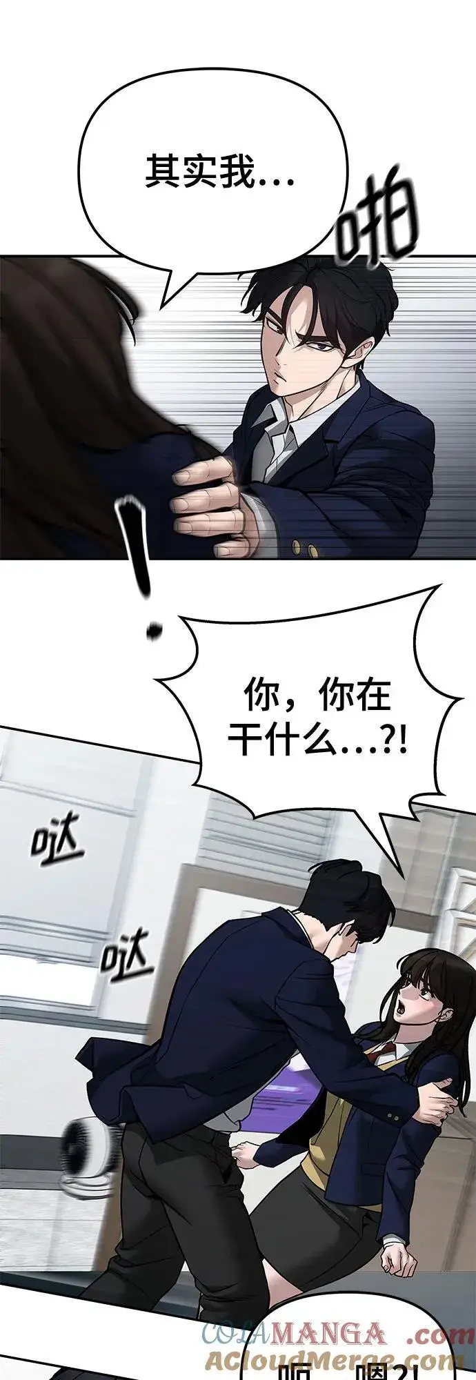 漫画《校霸负责人》第126话第79张图