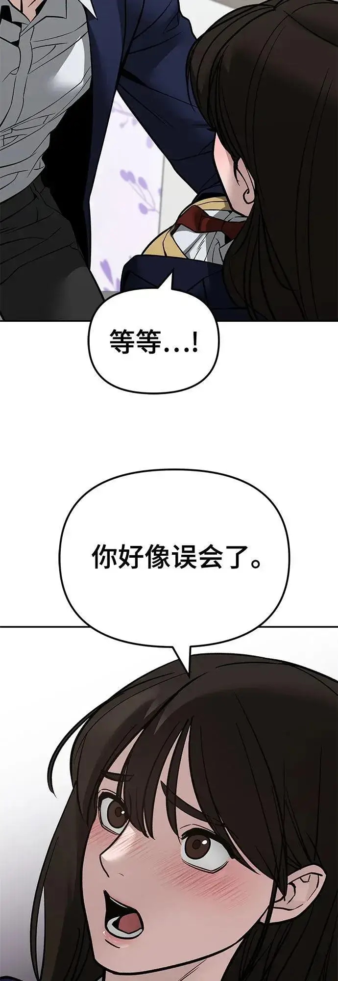 漫画《校霸负责人》第126话第81张图