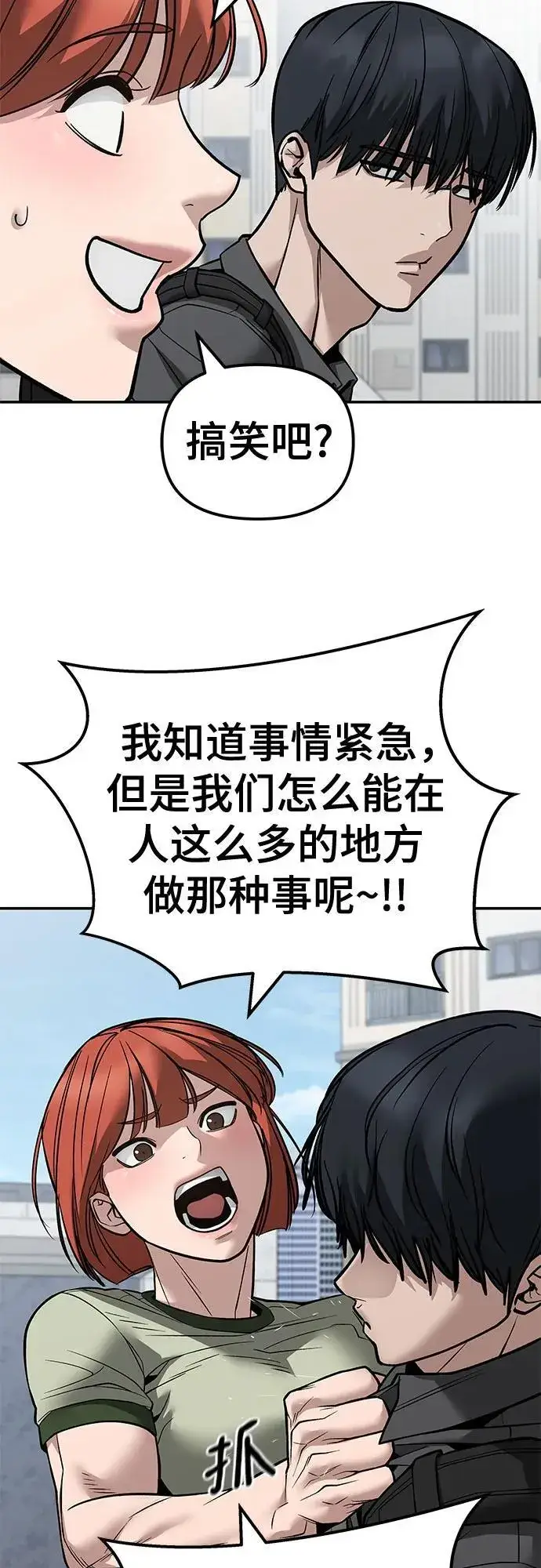漫画《校霸负责人》第127话第18张图