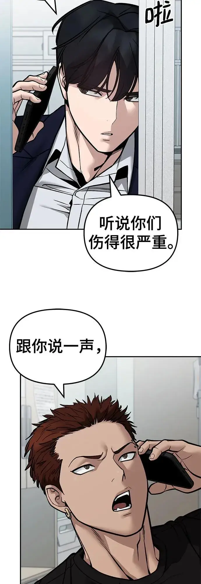 漫画《校霸负责人》第127话第24张图