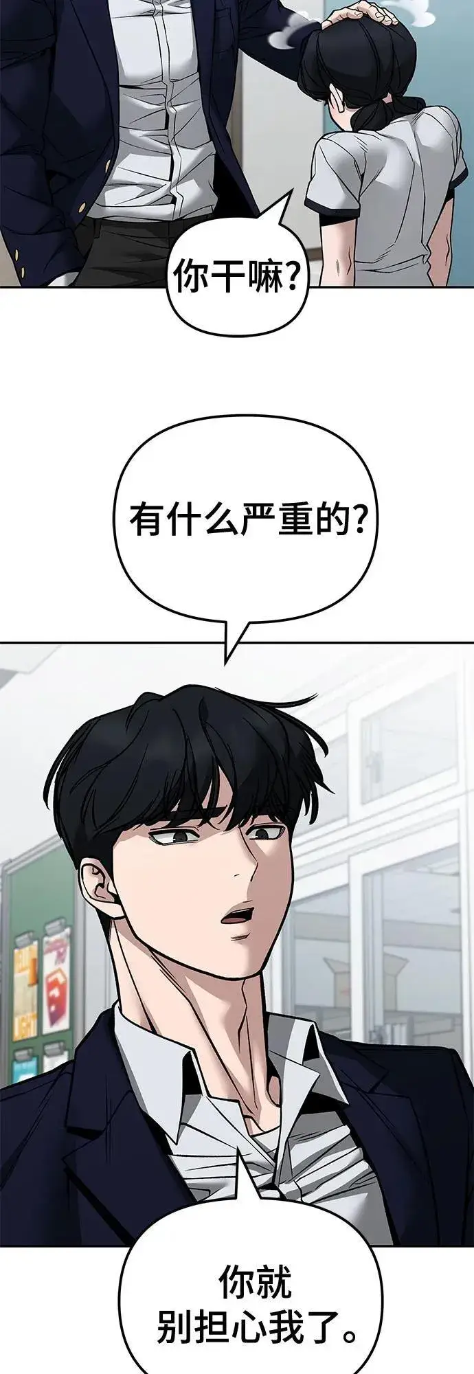 漫画《校霸负责人》第127话第33张图