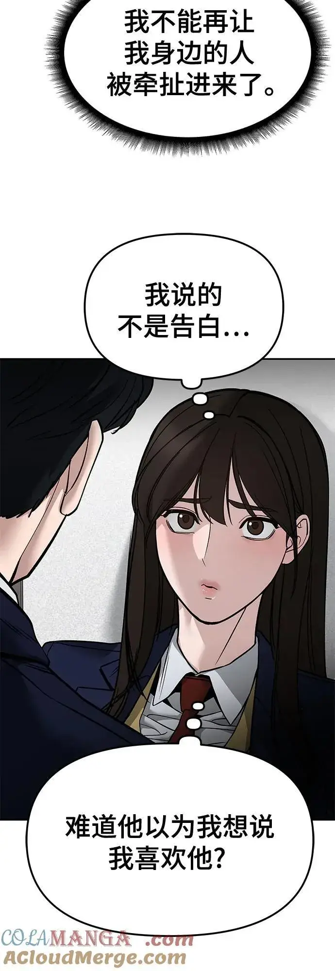 漫画《校霸负责人》第127话第4张图