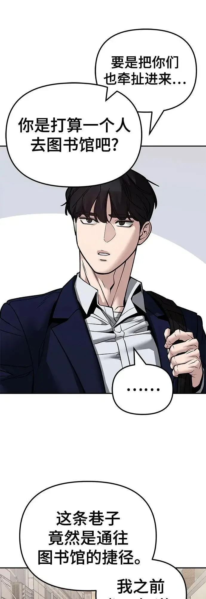 漫画《校霸负责人》第127话第47张图