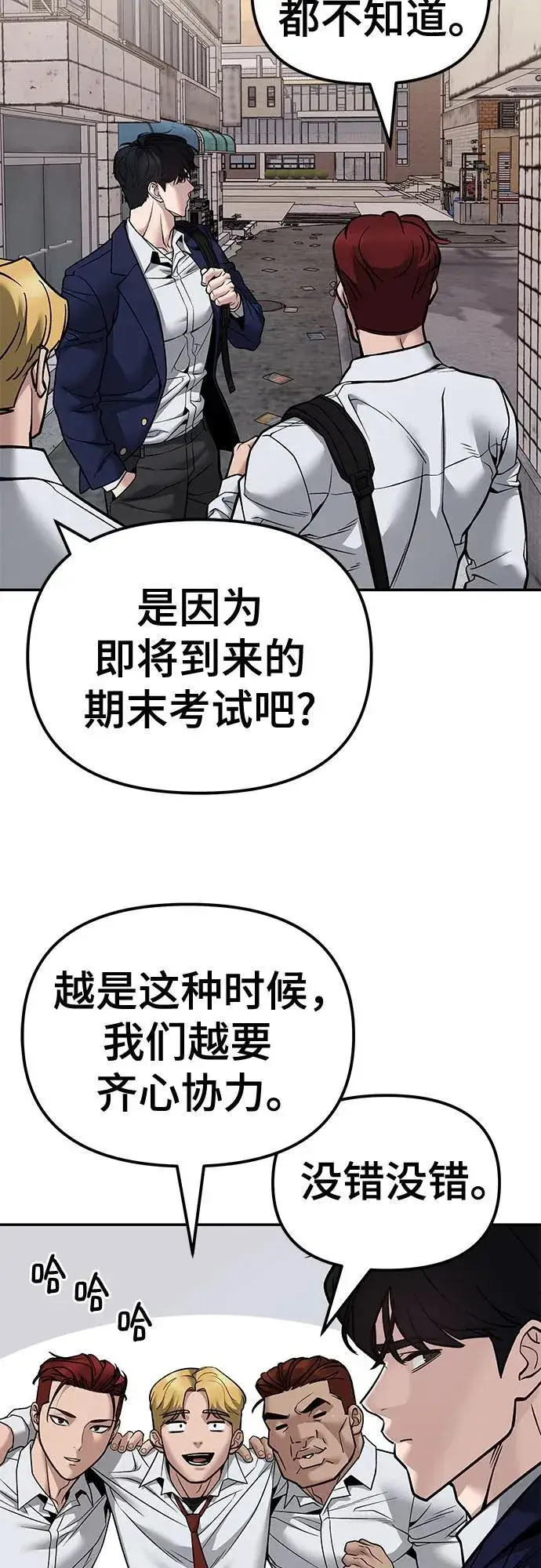 漫画《校霸负责人》第127话第48张图