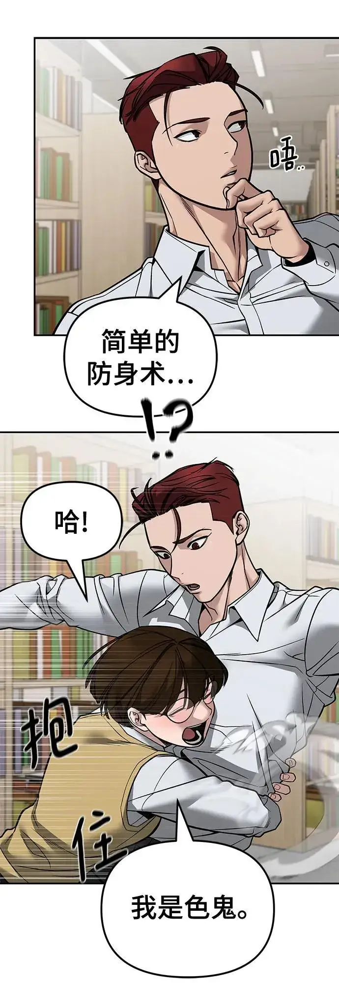 漫画《校霸负责人》第127话第60张图